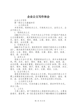 企业公文写作体会