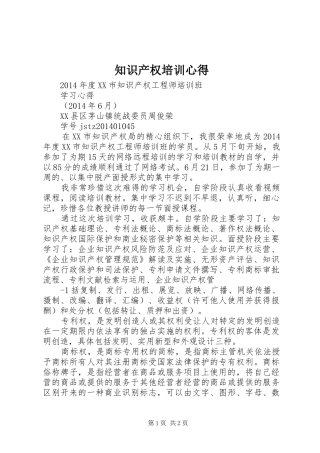 知识产权培训心得