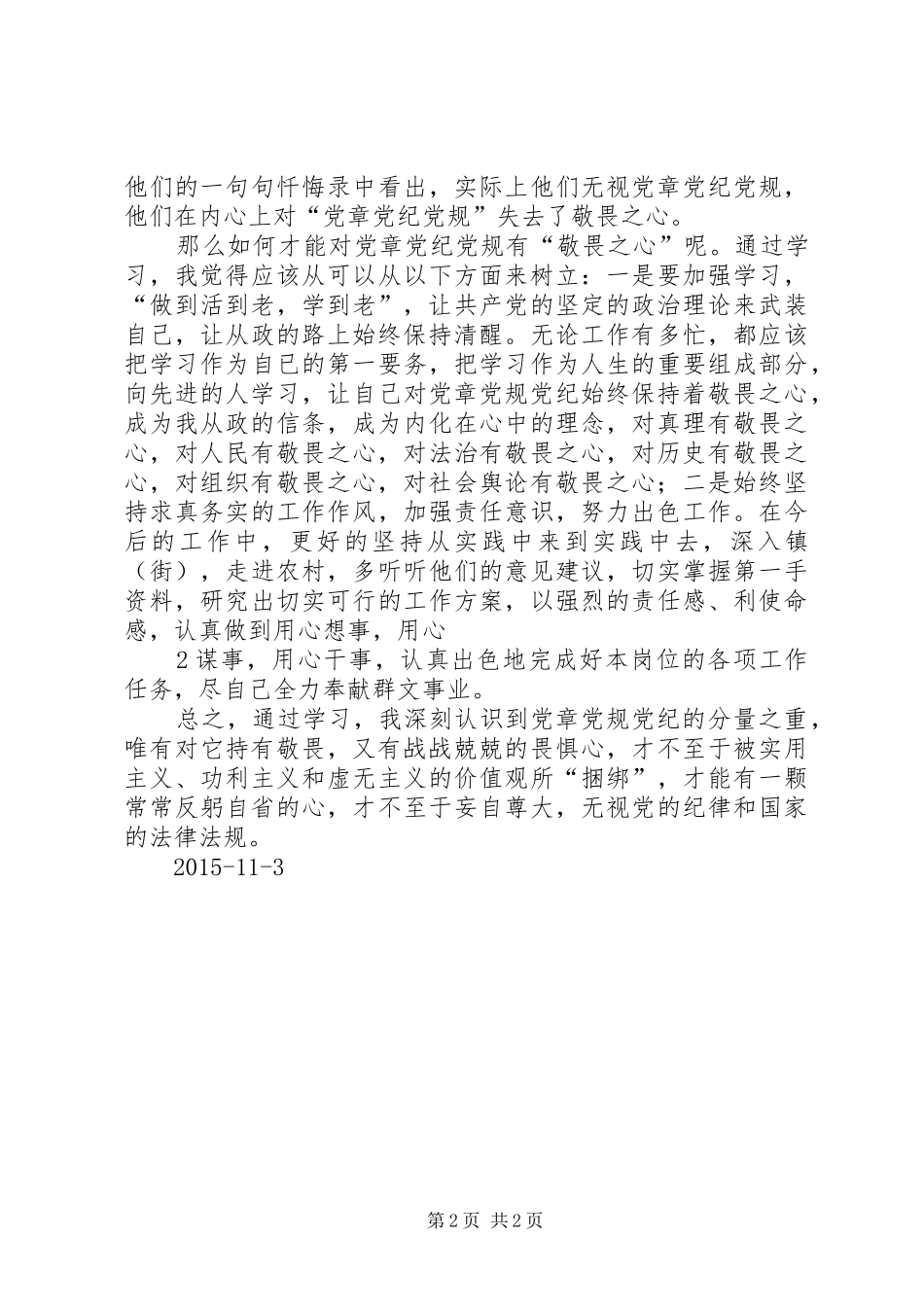 党章党规党纪学习心得._第2页