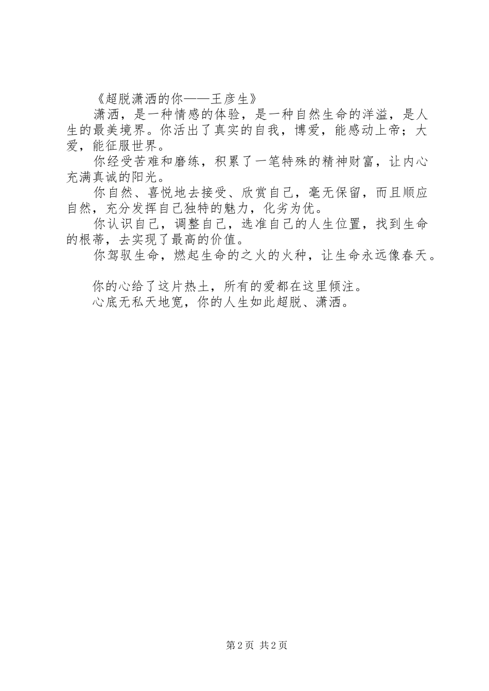 听王彦生先进事迹报告心得体会_第2页