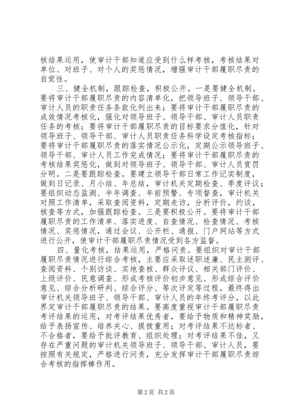审计干部履职尽责管理工作心得_第2页