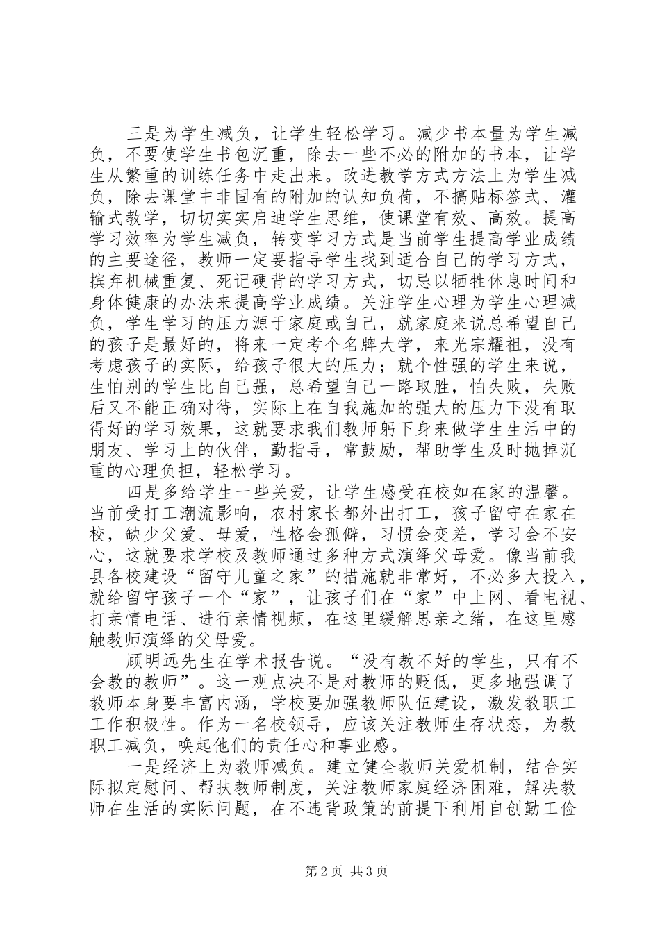 学校章程学习心得体会_第2页