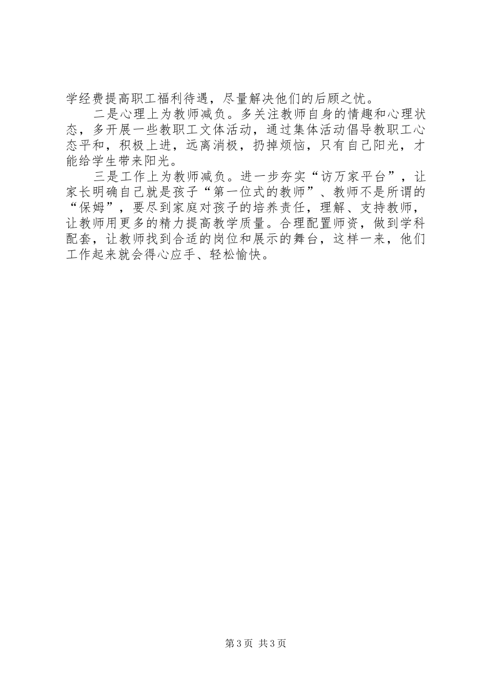 学校章程学习心得体会_第3页