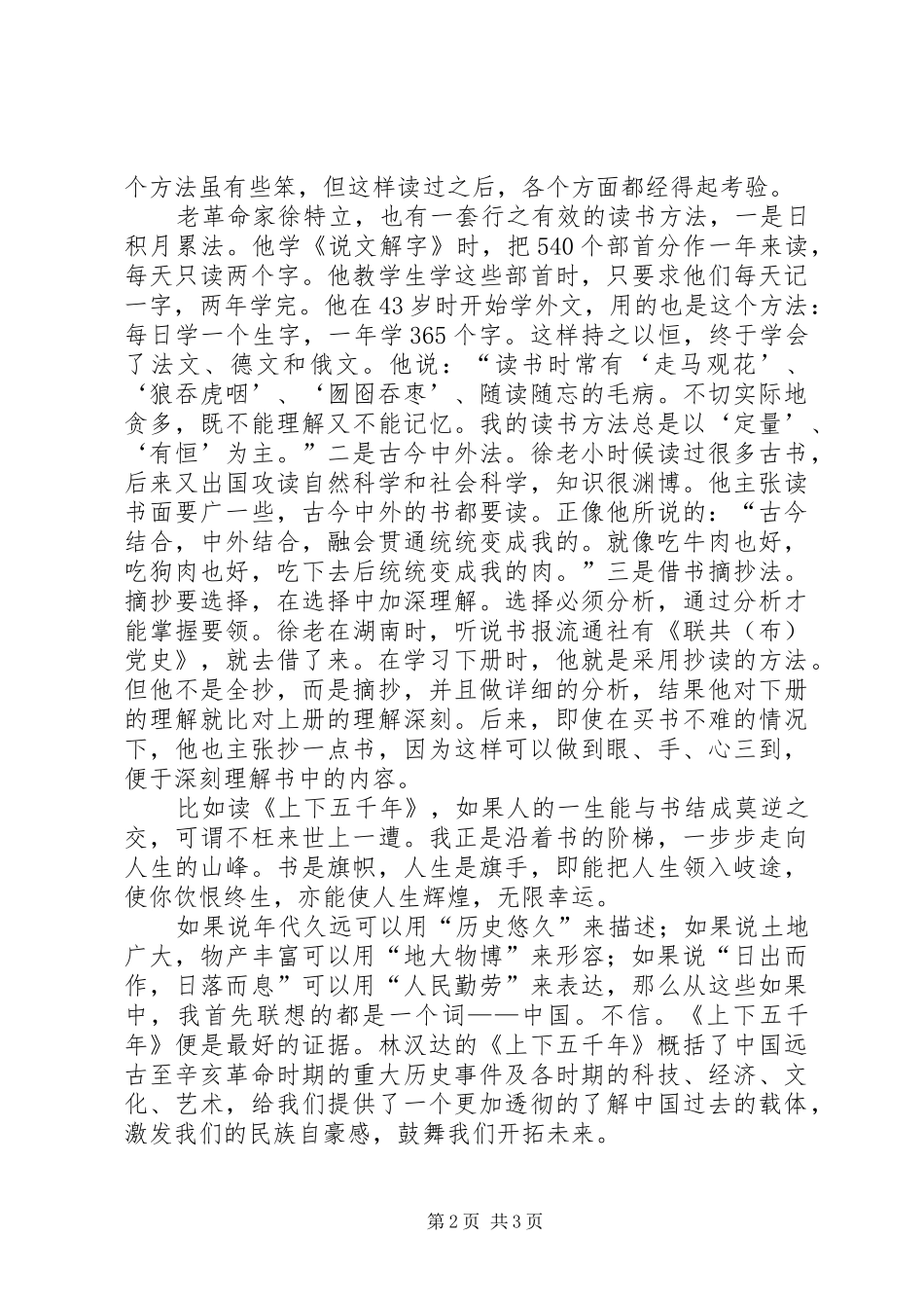 独家原创-学习型警军营建设心得体会_第2页