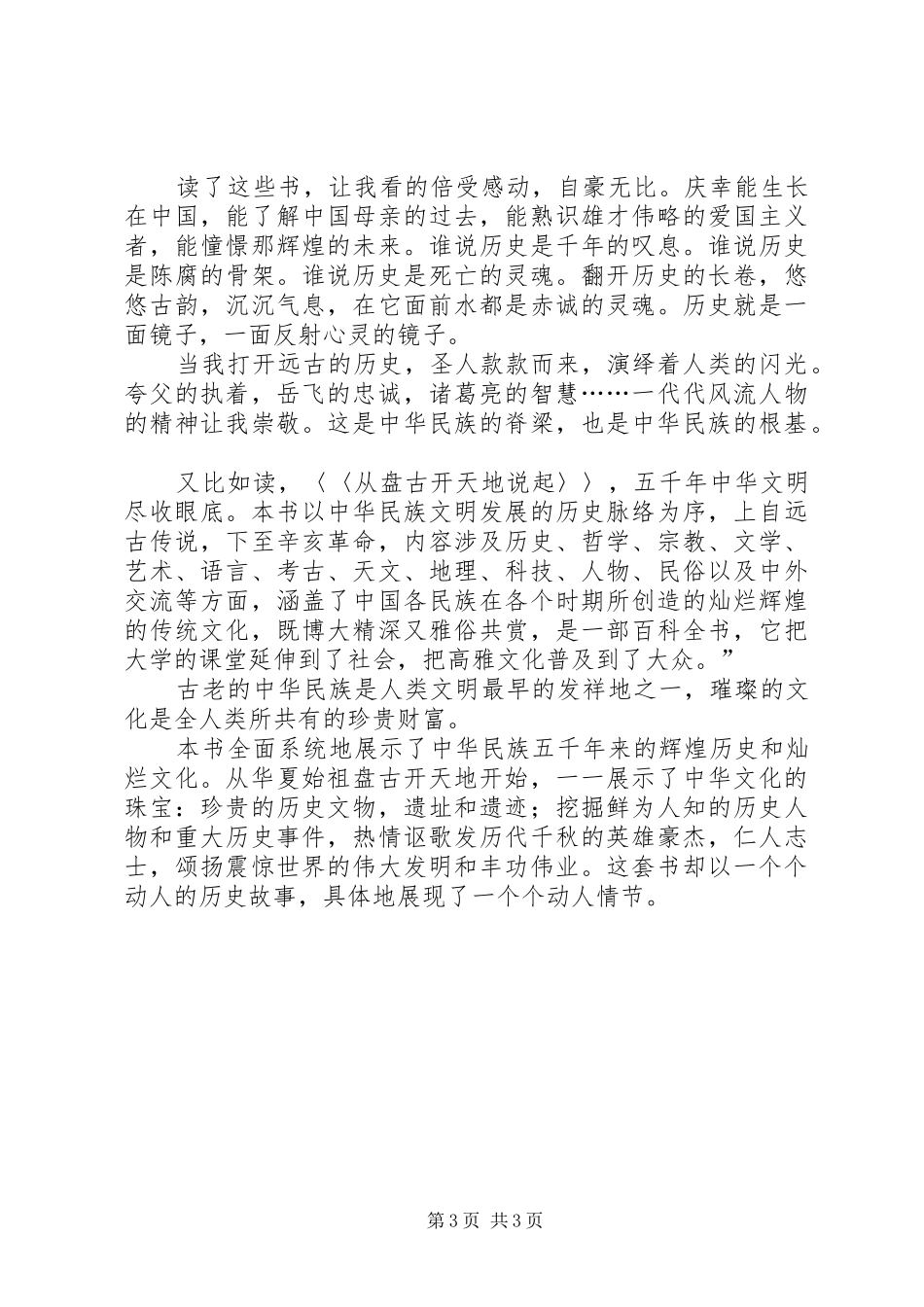 独家原创-学习型警军营建设心得体会_第3页