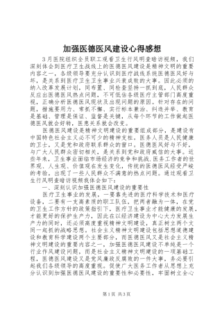 加强医德医风建设心得感想