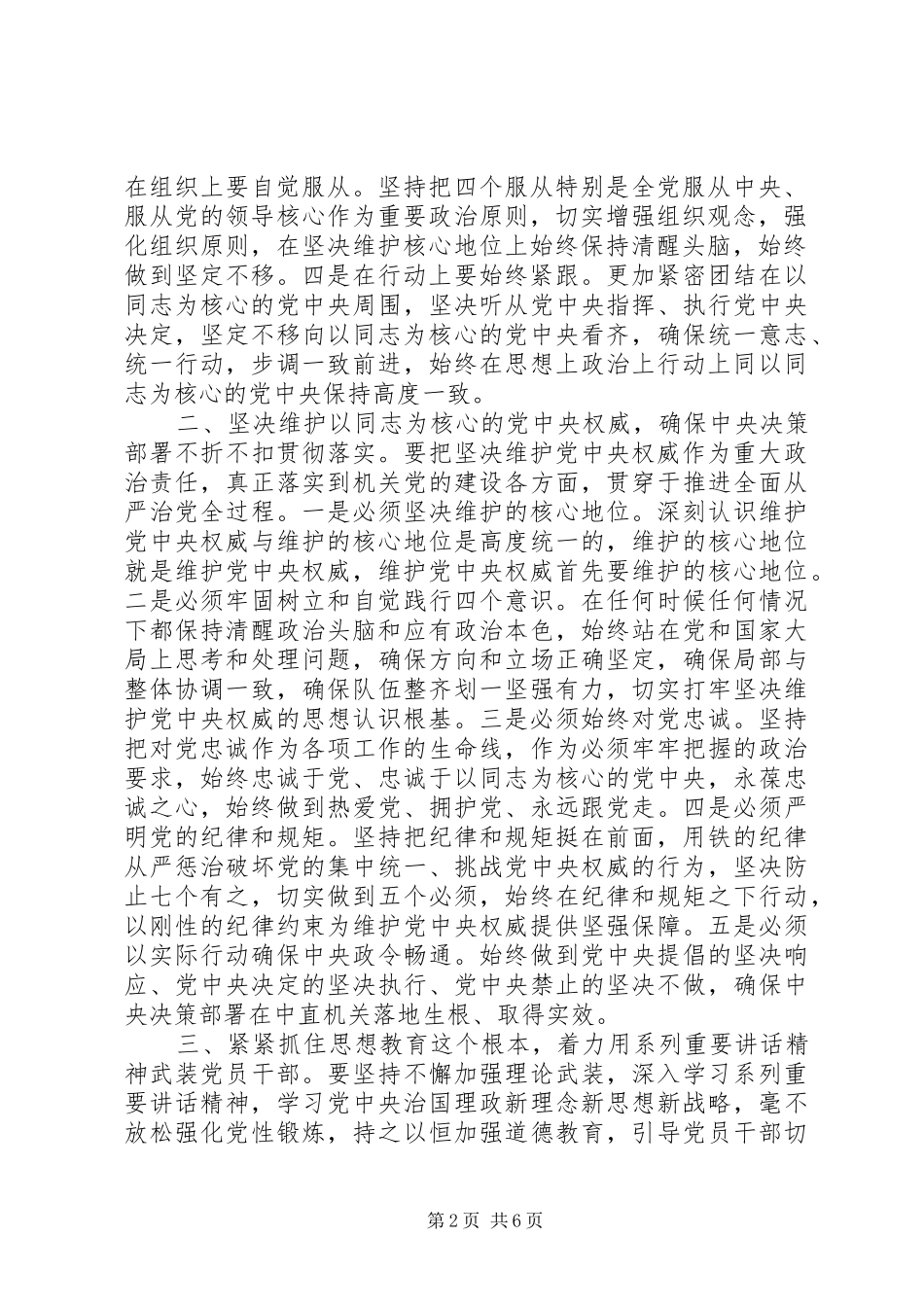 机关工委学习心得范文_第2页