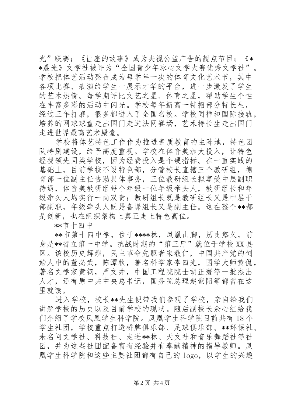 参观先进中学心得体会_第2页