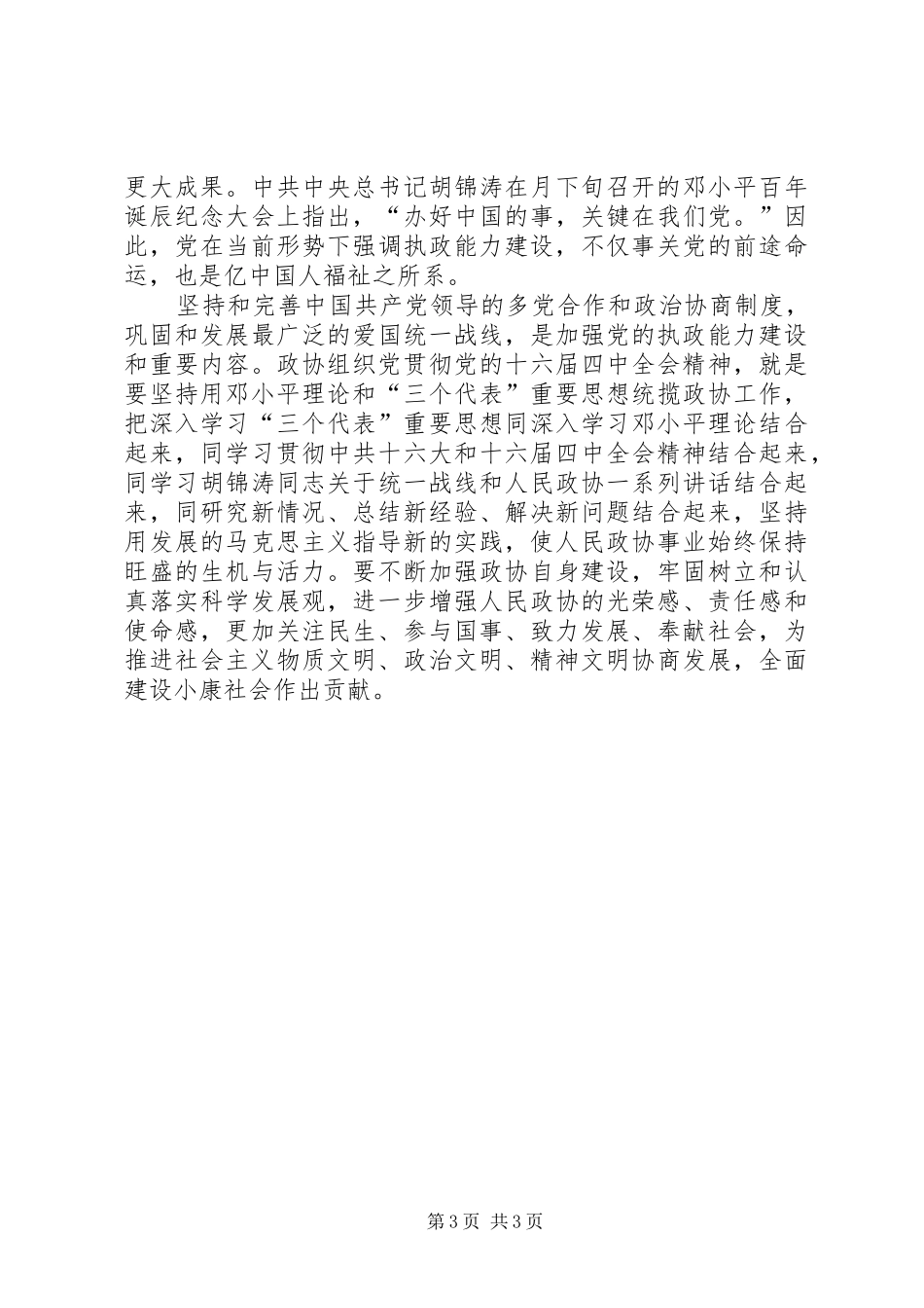 学习党的十六届四中全会精神体会（六）_第3页