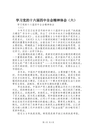 学习党的十六届四中全会精神体会（六）