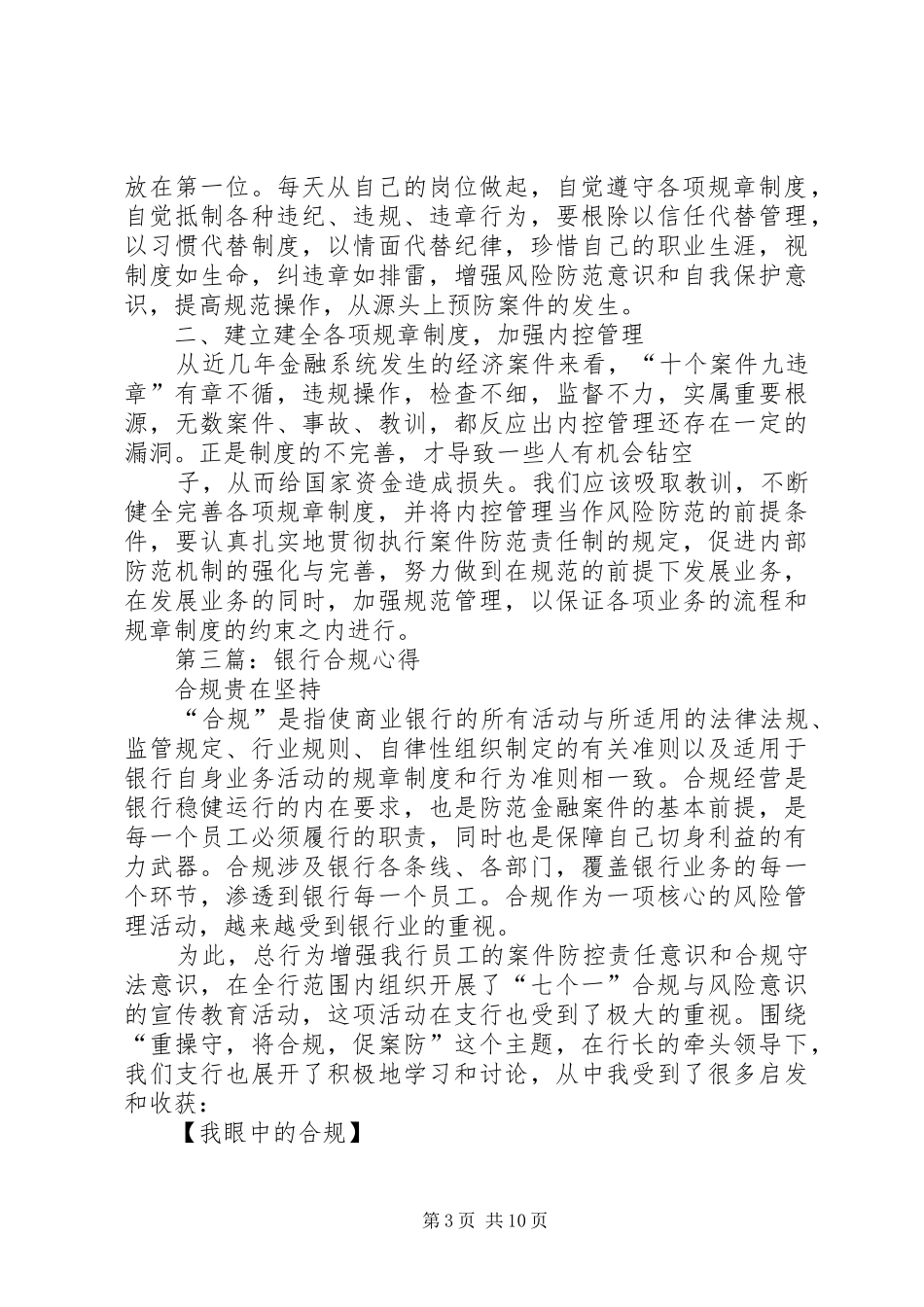 第一篇：银行合规心得_第3页