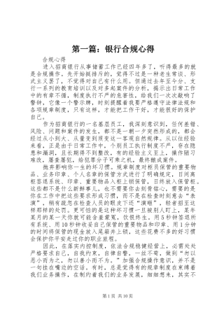 第一篇：银行合规心得