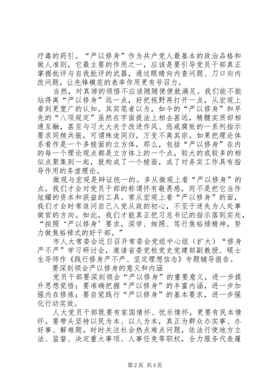 修身严不严心得体会_第2页