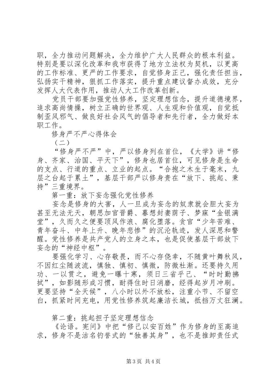 修身严不严心得体会_第3页