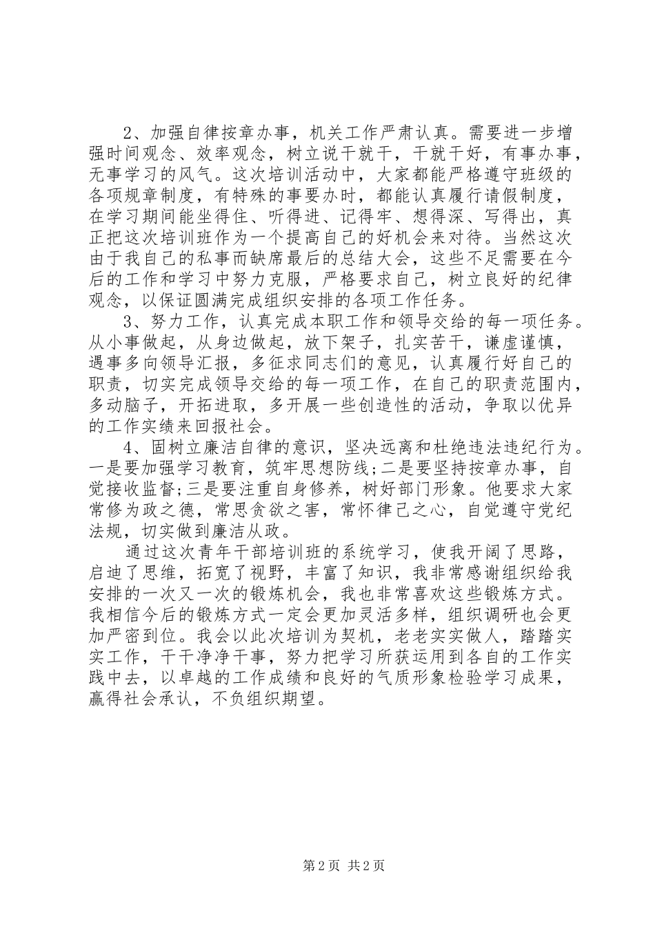 XX年机关青年干部培训心得体会范文_第2页