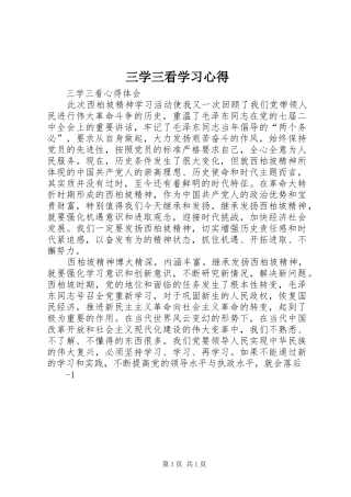 三学三看学习心得