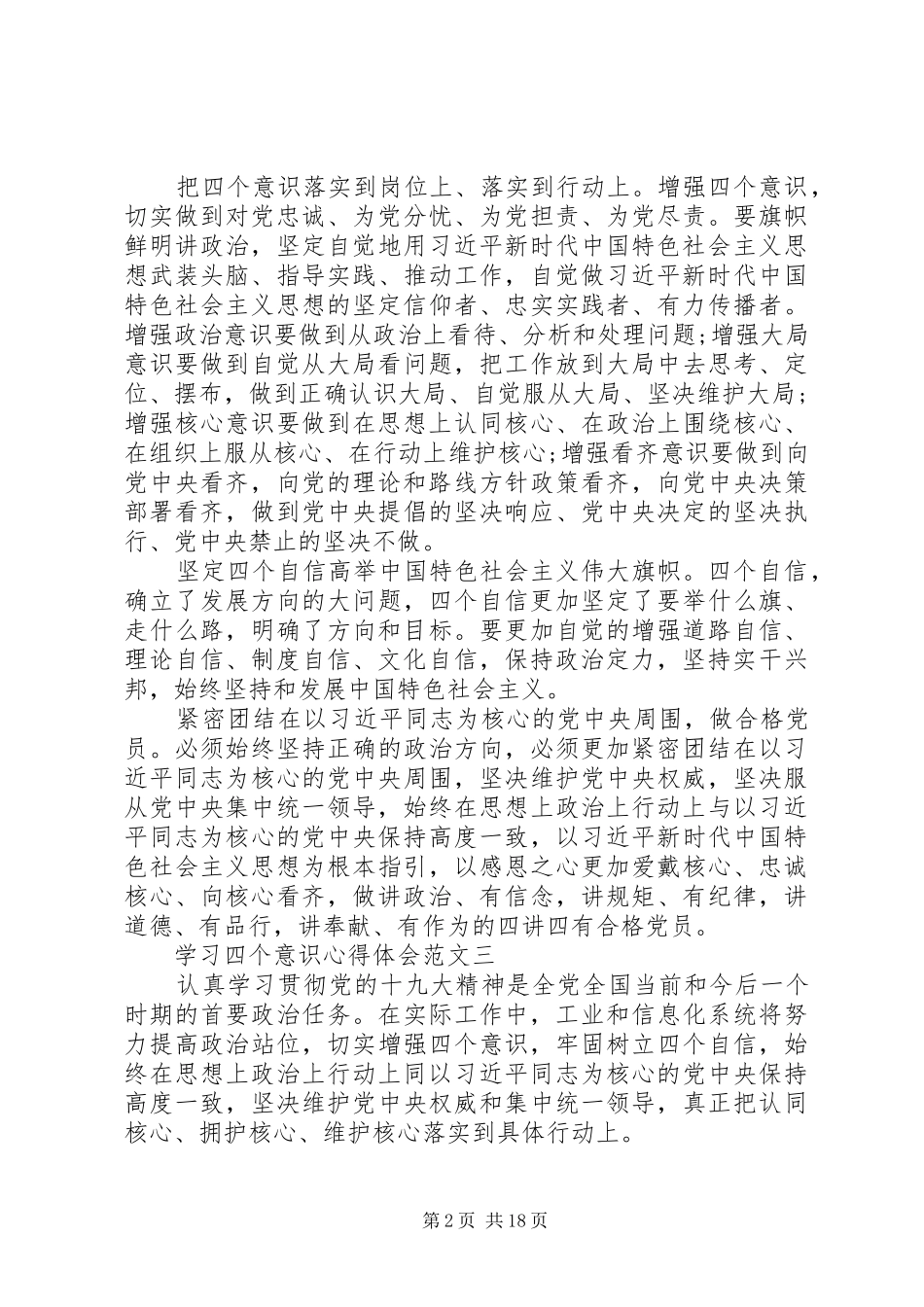 学习四个意识四个自信心得体会范文篇_第2页