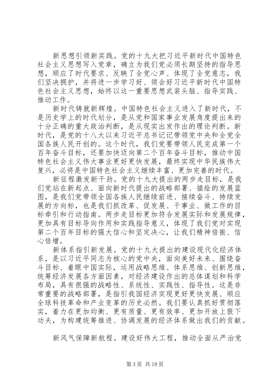 学习四个意识四个自信心得体会范文篇_第3页