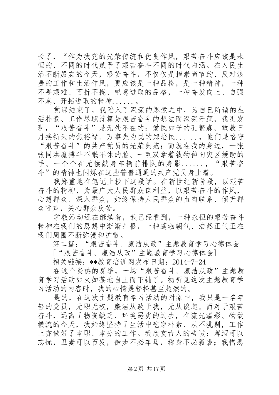 第一篇：“艰苦奋斗、廉洁从政”主题教育学习心德体会_第2页