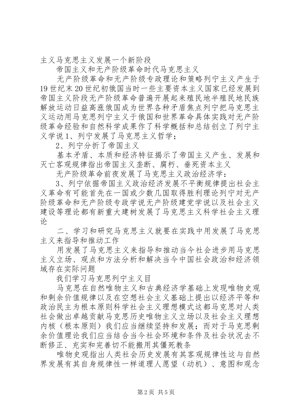 学习《马克思主义基本问题简明教程》的心得体会_第2页