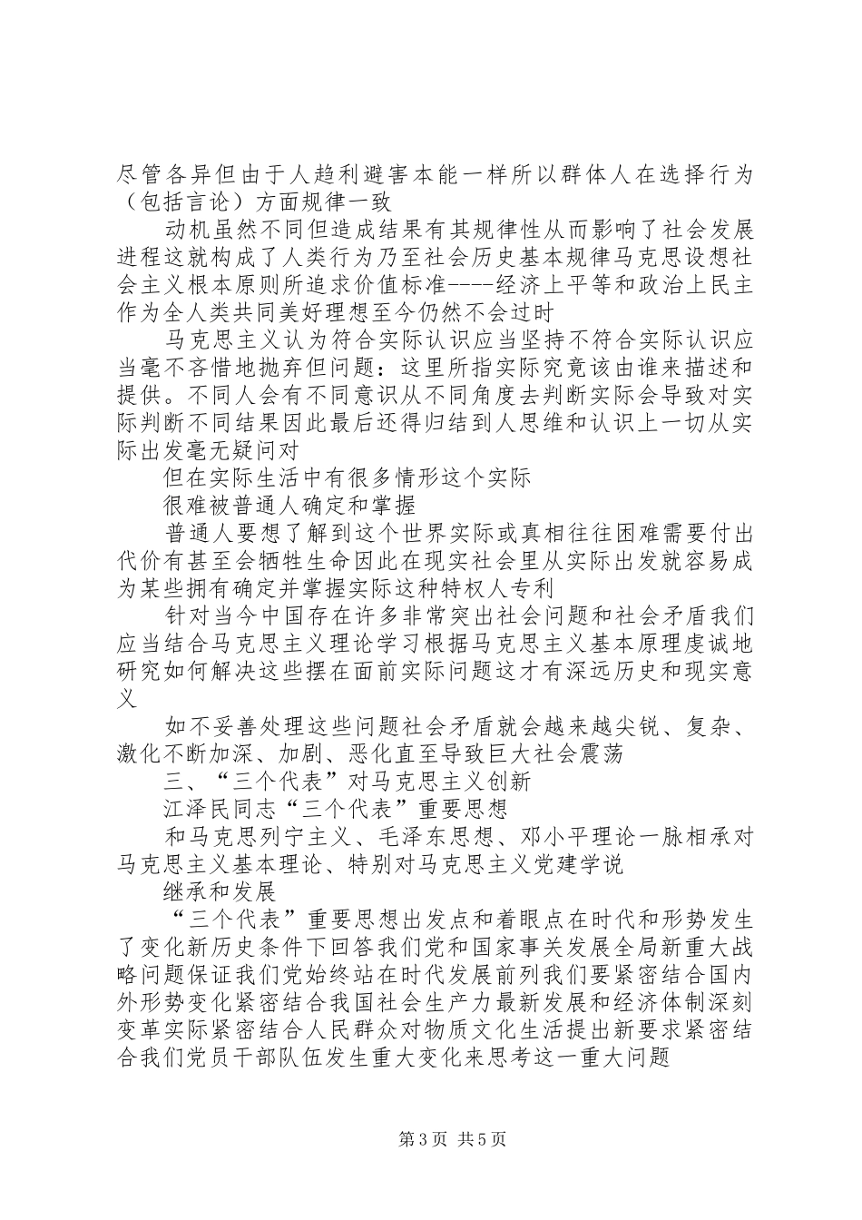 学习《马克思主义基本问题简明教程》的心得体会_第3页