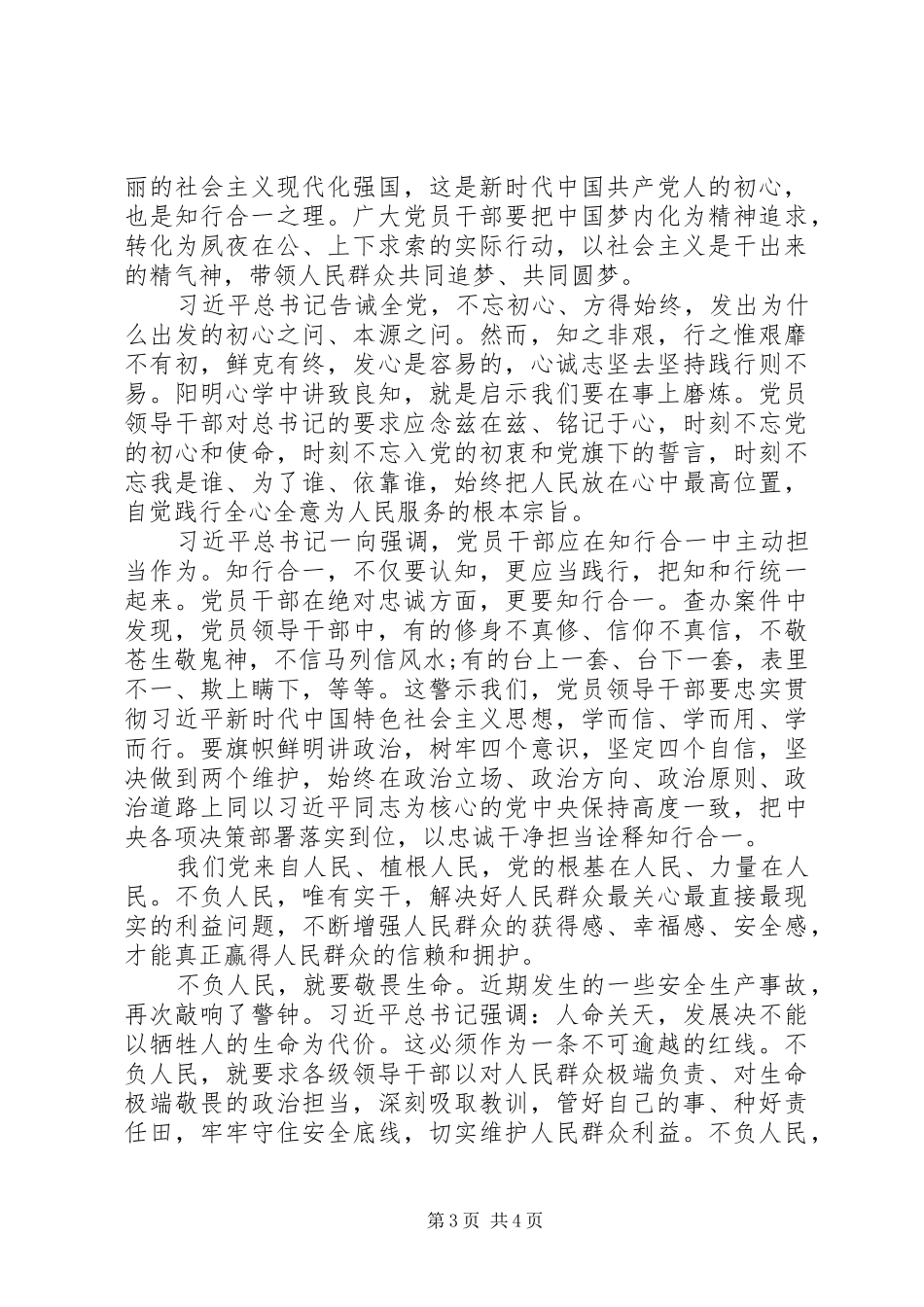 “我将无我，不负人民”心得体会：“我将无我”大境界，“不负人民”大作为_第3页