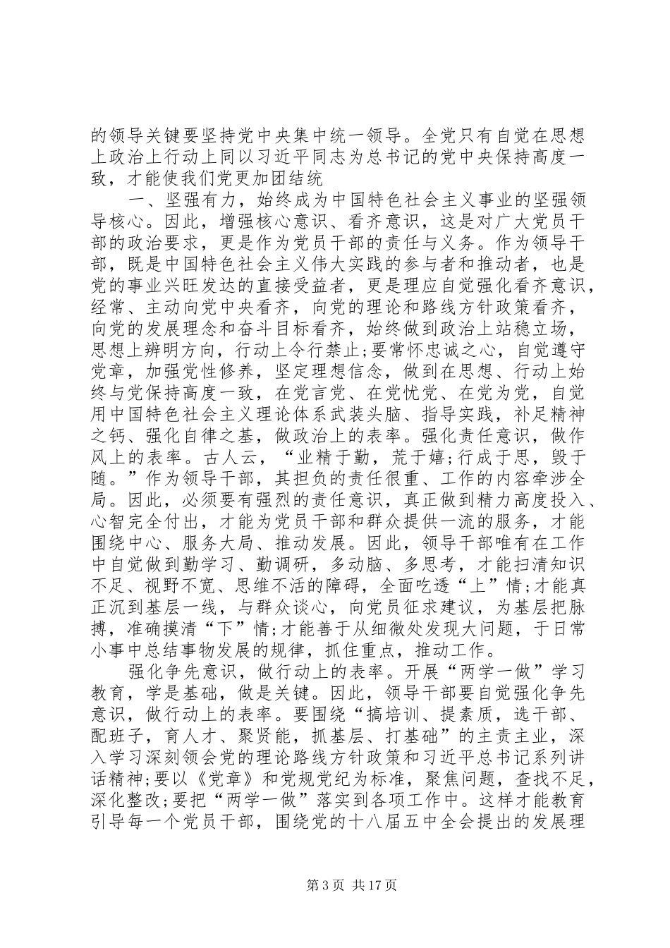 两学一做学习心得体会_第3页