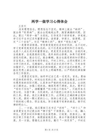 两学一做学习心得体会