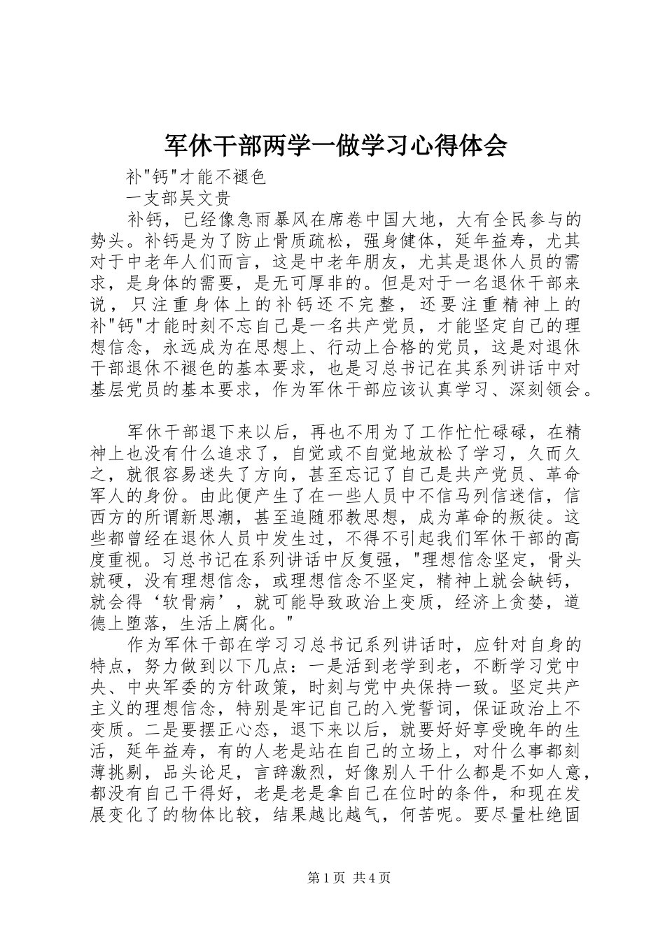 军休干部两学一做学习心得体会_第1页