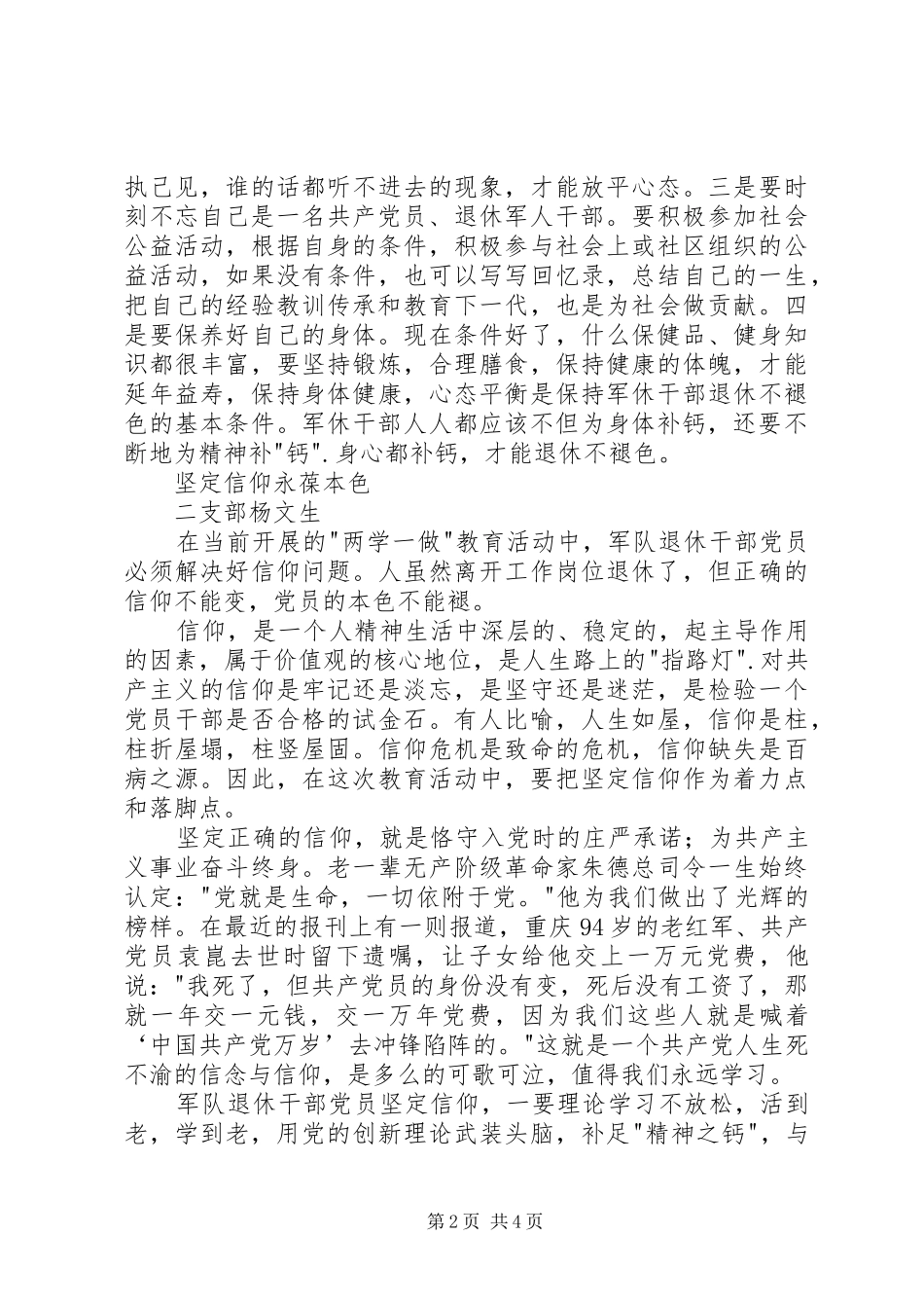 军休干部两学一做学习心得体会_第2页