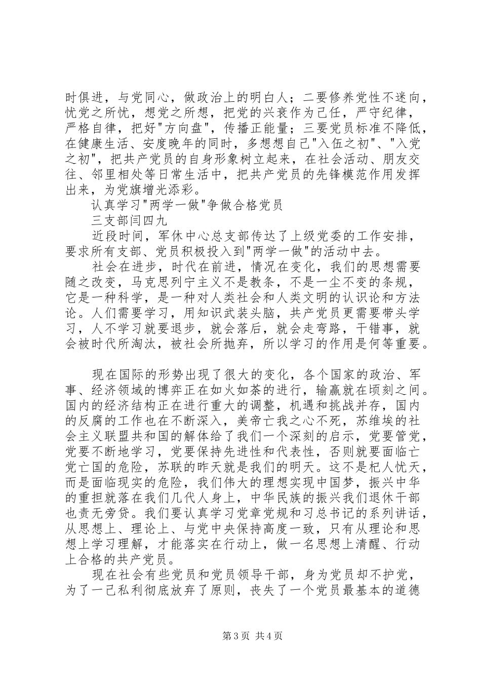 军休干部两学一做学习心得体会_第3页