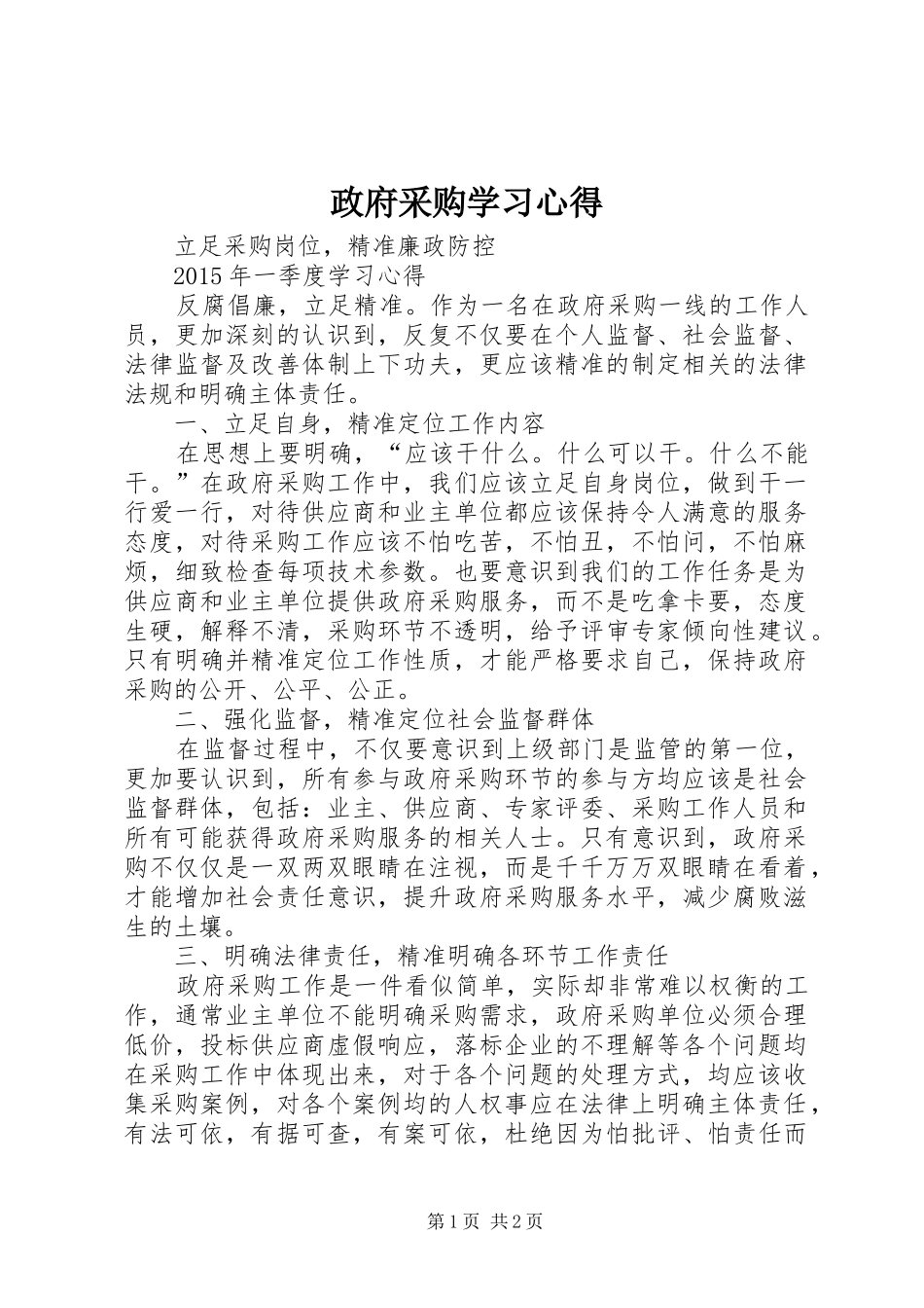 政府采购学习心得_第1页
