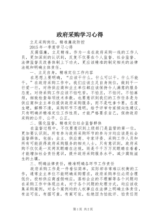 政府采购学习心得