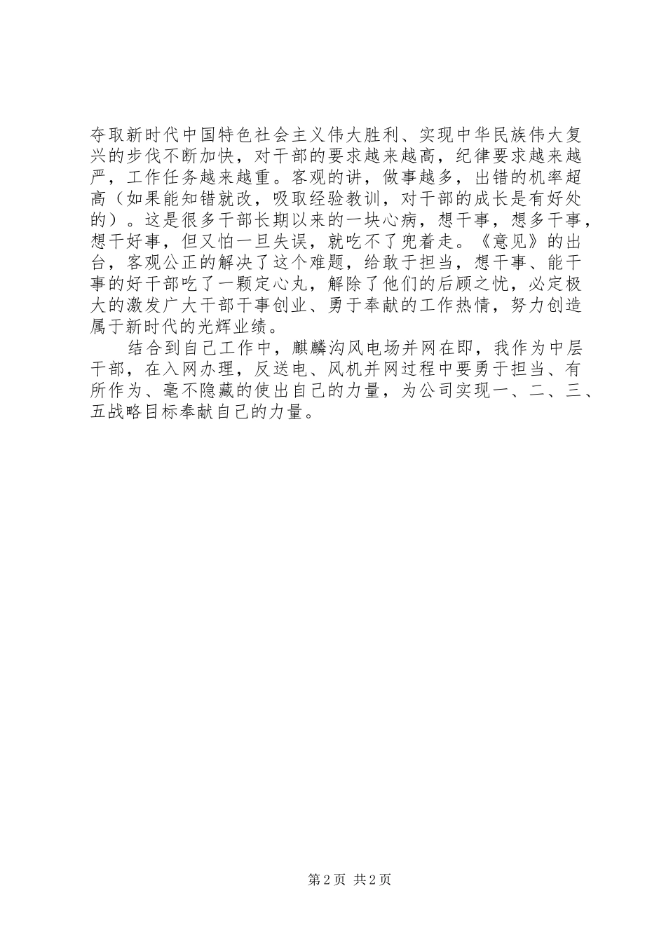 国企干部“新时代·新担当·新作为”意见学习体会_第2页