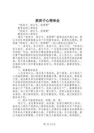 抓班子心得体会