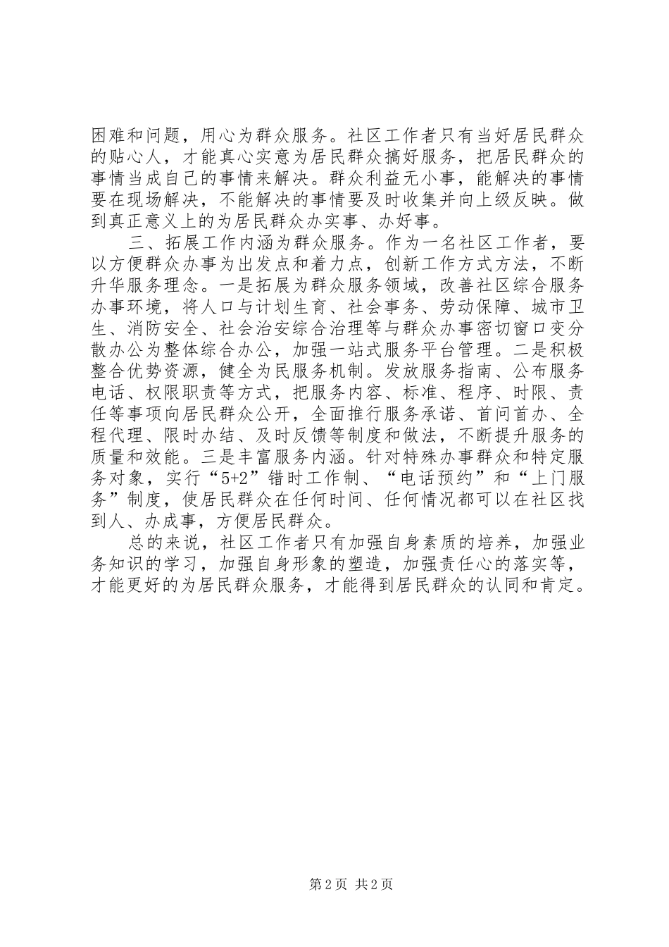 坚持走好群众路线心得体会_第2页