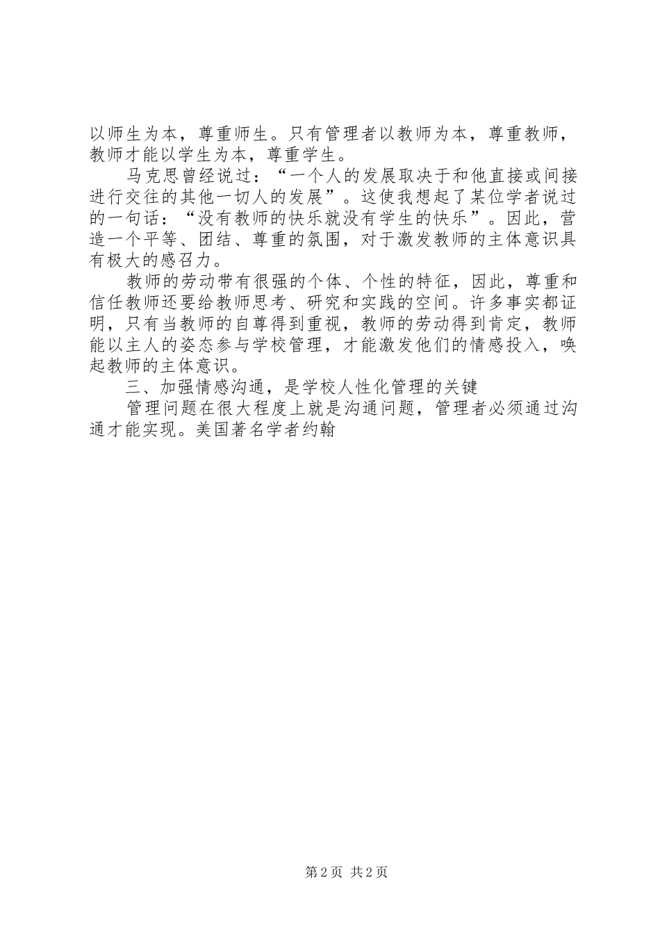 学校发展健康之路武汉学习心得_第2页