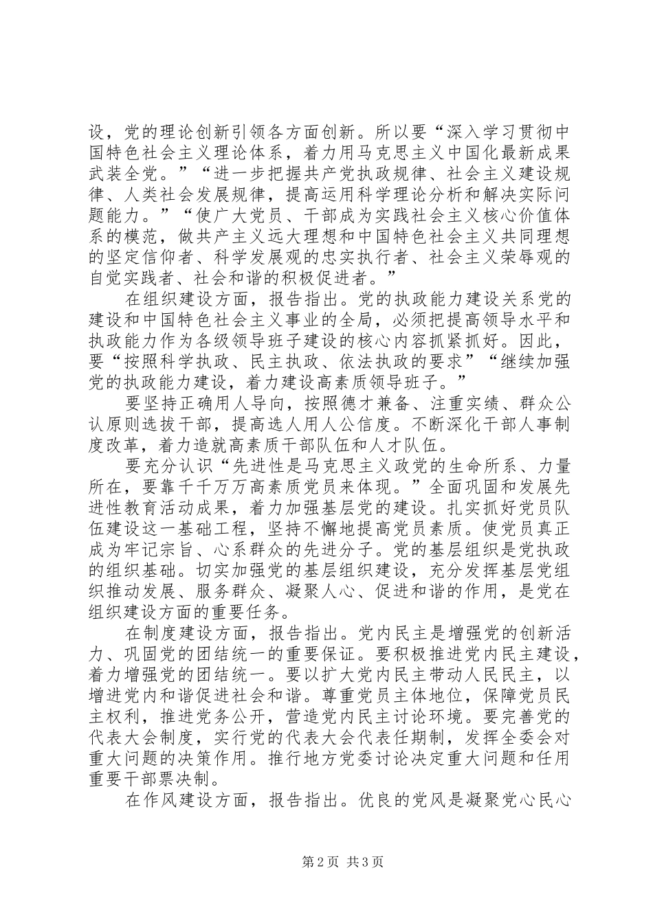最新学习十七大报告体会_第2页