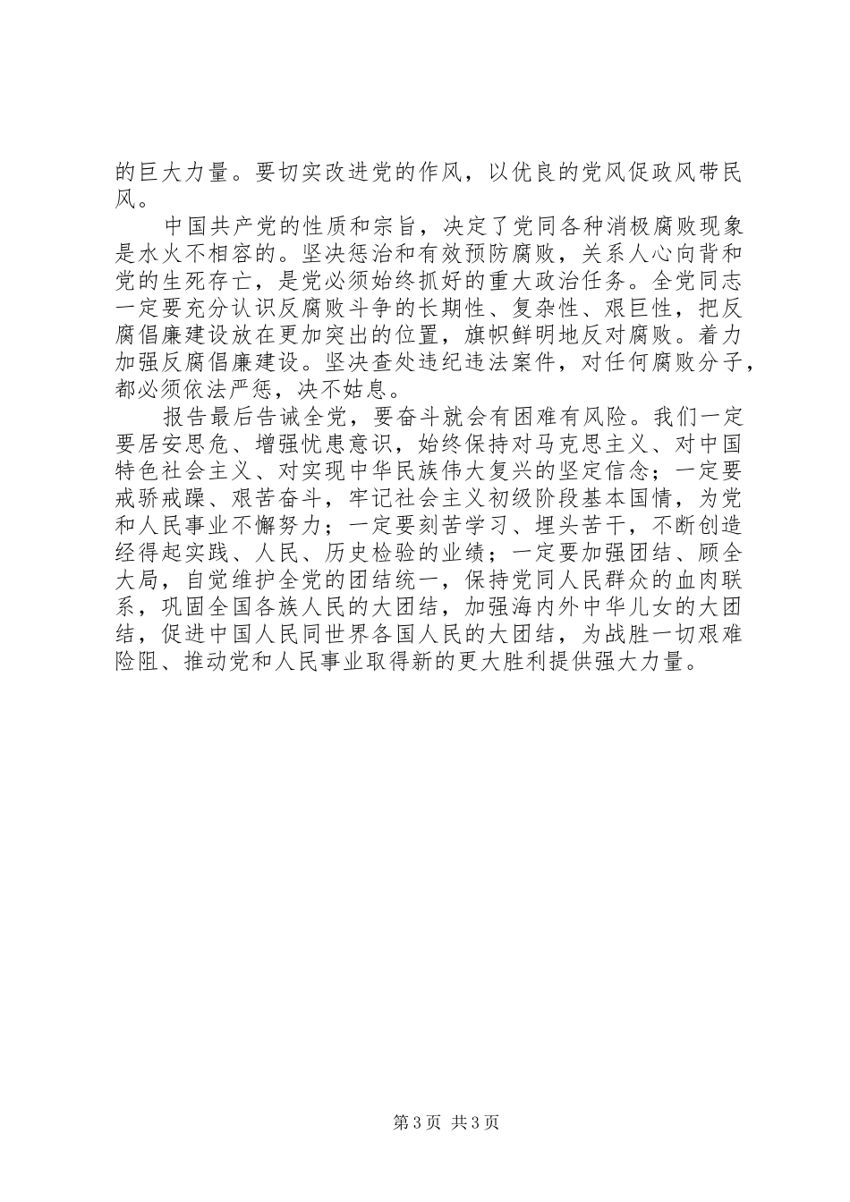 最新学习十七大报告体会_第3页