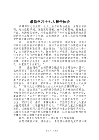 最新学习十七大报告体会