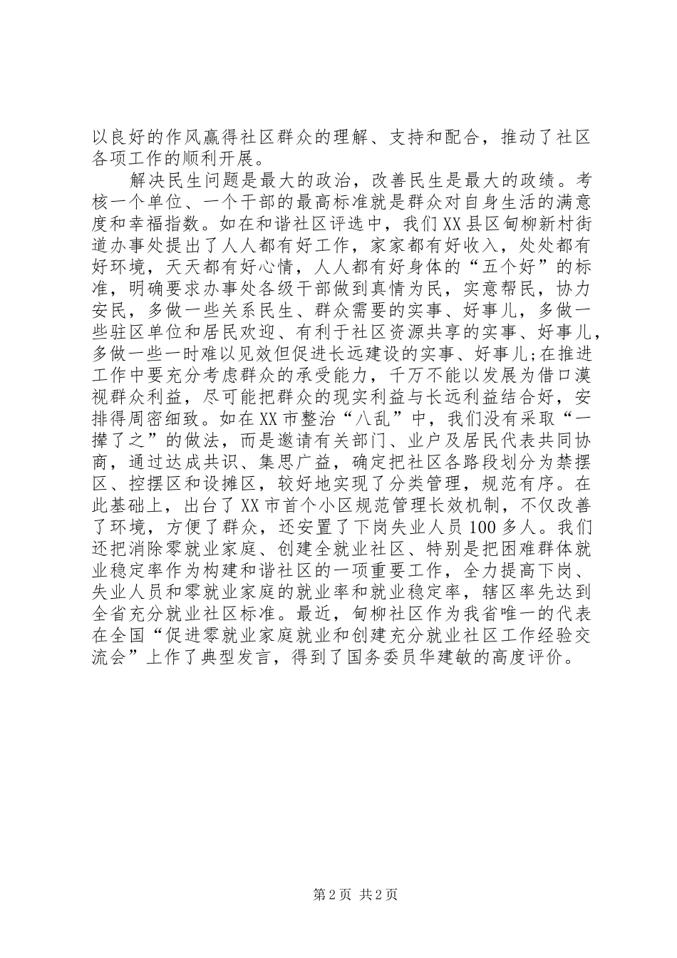 心得体会：基层干部创建和谐社区_第2页