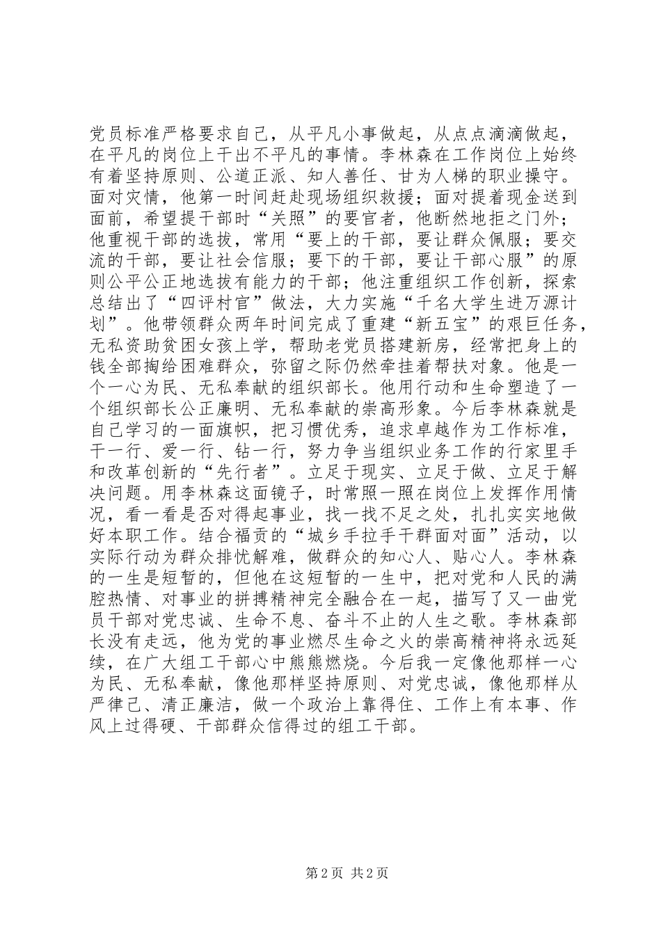 县组织部学习李林森心得_第2页