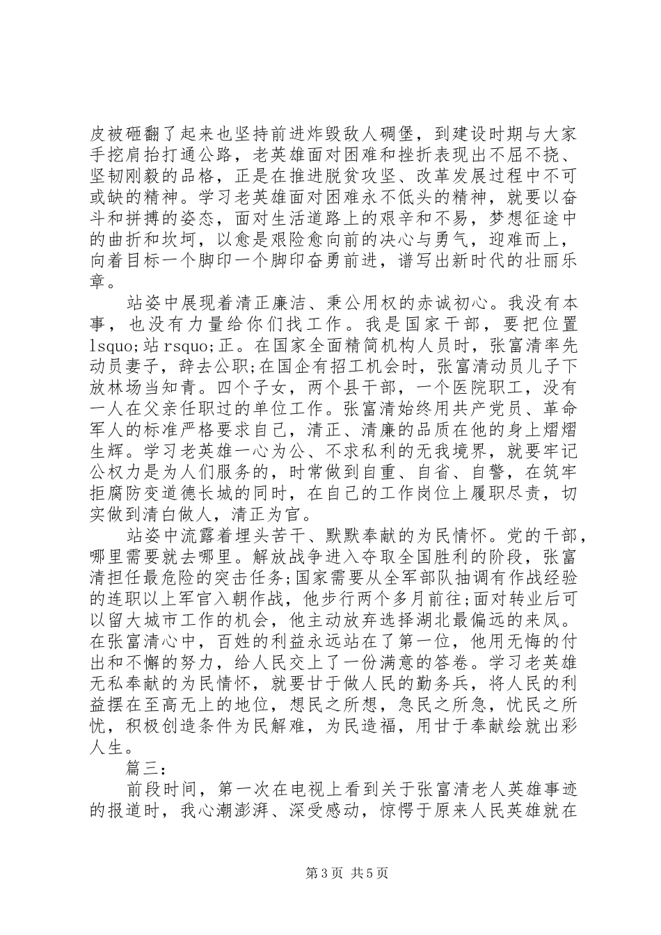 张富清先进事迹心得体会三篇_第3页