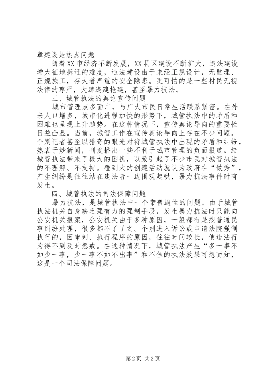 城市管理工作心得体会_第2页
