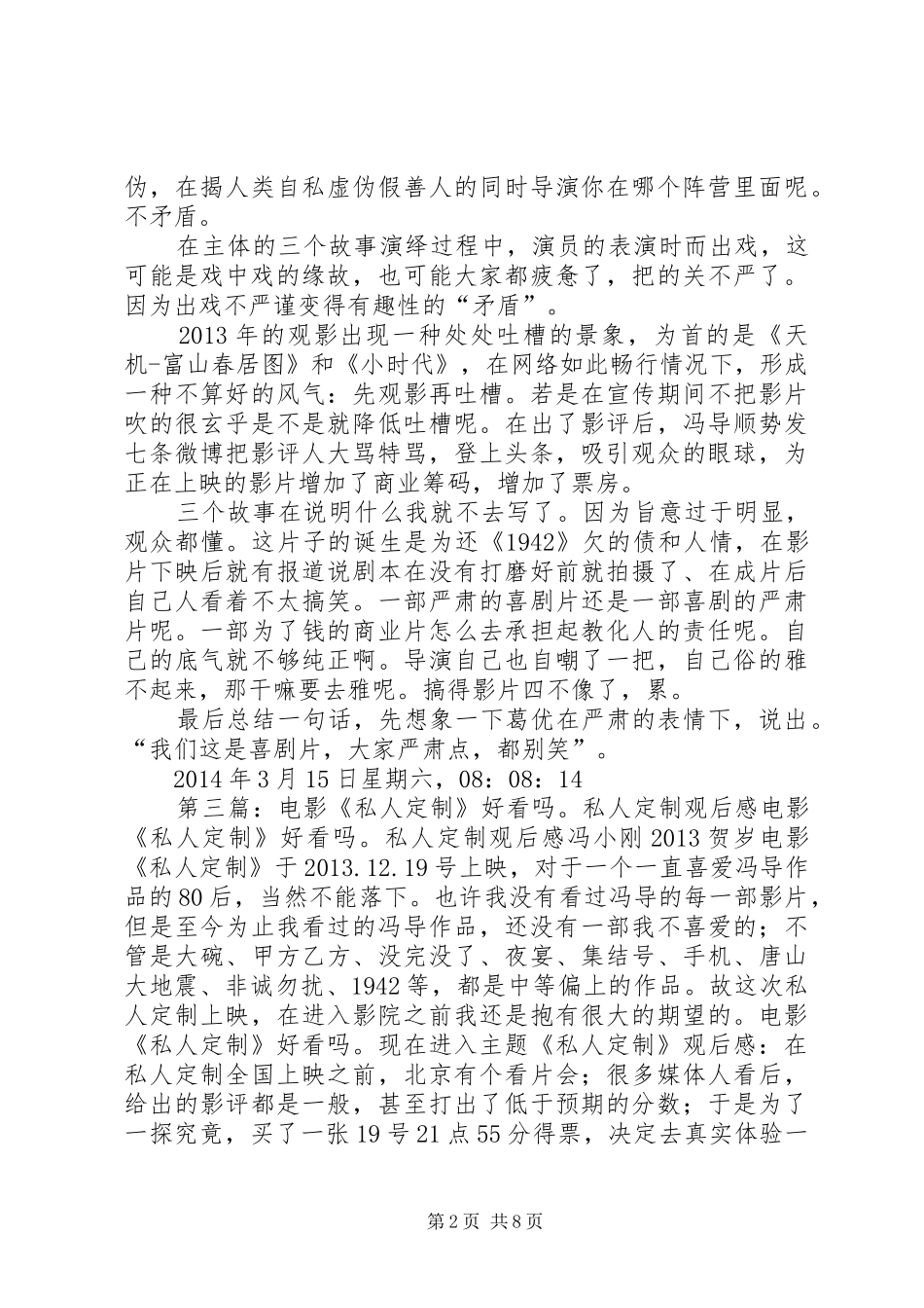 《私人定制》栏目感想_第2页