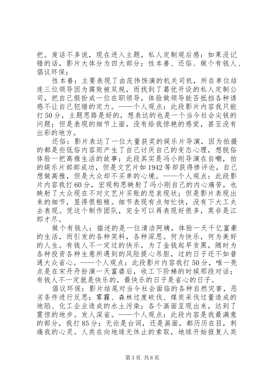 《私人定制》栏目感想_第3页