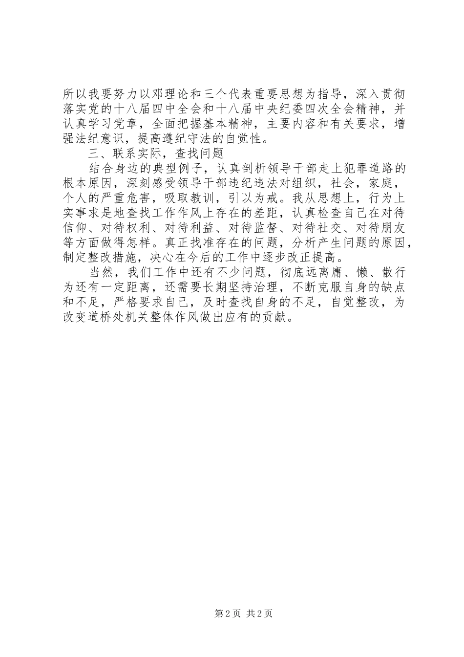 学习整治庸懒散浮拖心得体会_第2页