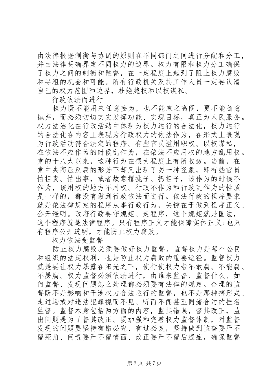 XX年全面依法治国心得体会_第2页