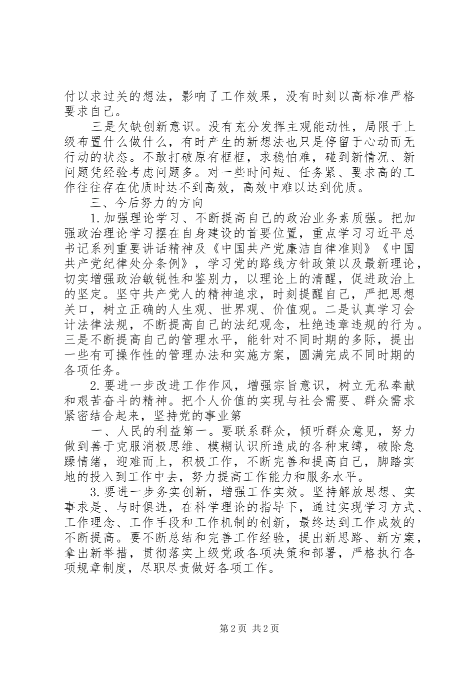 “坚定信仰信念,坚守理想高线”专题教育心得体会五篇_第2页