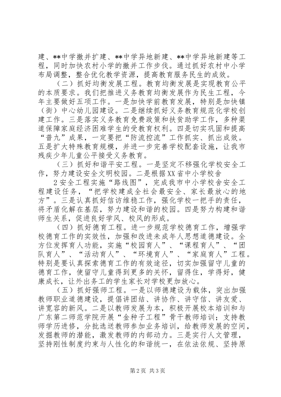 学习省委十届八次全会汪洋书记讲话心得体会_第2页